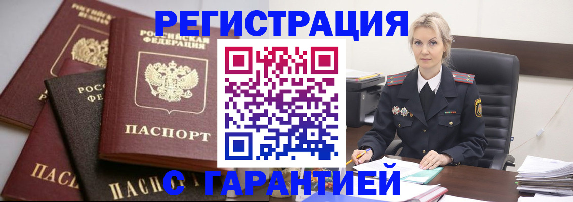 прописка гарантия в Унече