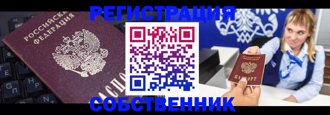 прописка 2025 в Унече