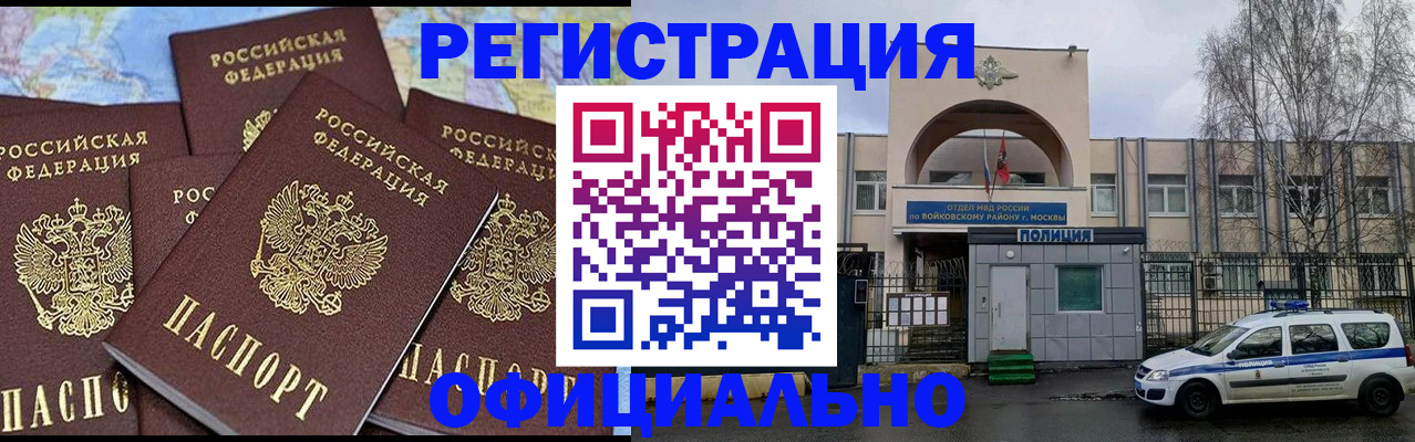 прописка законно в Унече