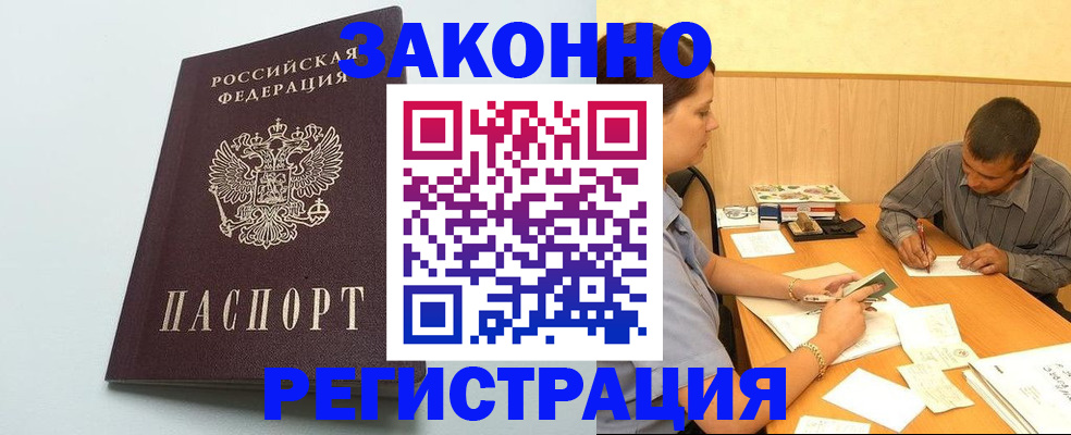 прописка регистрация в Унече